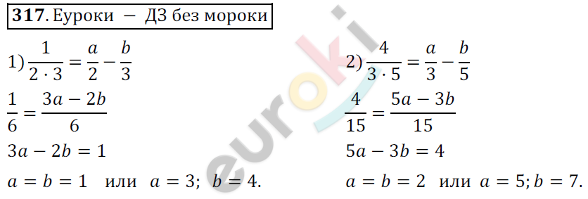 Математика 6 класс. ФГОС Мерзляк, Полонский, Якир Задание 317