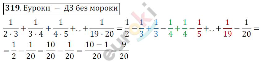 Математика 6 класс. ФГОС Мерзляк, Полонский, Якир Задание 319