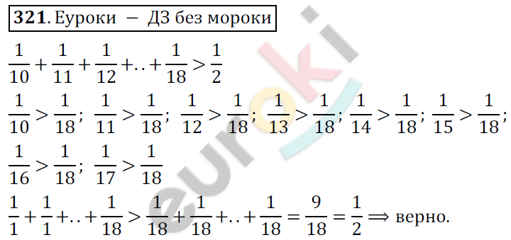 Математика 6 класс. ФГОС Мерзляк, Полонский, Якир Задание 321