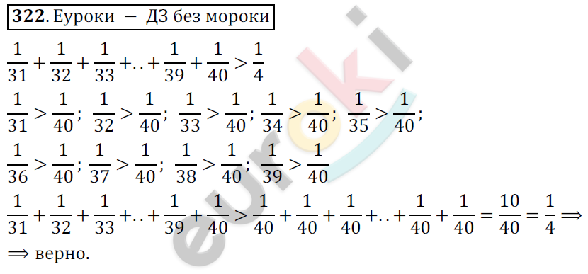 Математика 6 класс. ФГОС Мерзляк, Полонский, Якир Задание 322