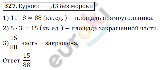 Математика 6 класс. ФГОС Мерзляк, Полонский, Якир Задание 327