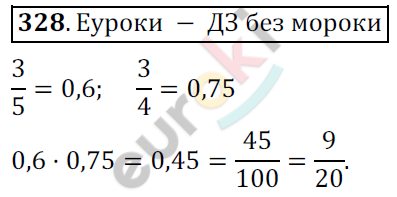 Математика 6 класс. ФГОС Мерзляк, Полонский, Якир Задание 328