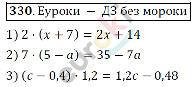 Математика 6 класс. ФГОС Мерзляк, Полонский, Якир Задание 330