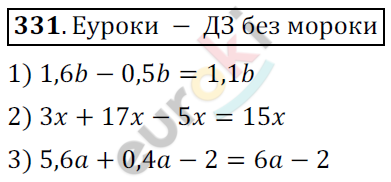 Математика 6 класс. ФГОС Мерзляк, Полонский, Якир Задание 331