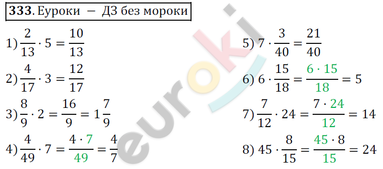 Математика 6 класс. ФГОС Мерзляк, Полонский, Якир Задание 333