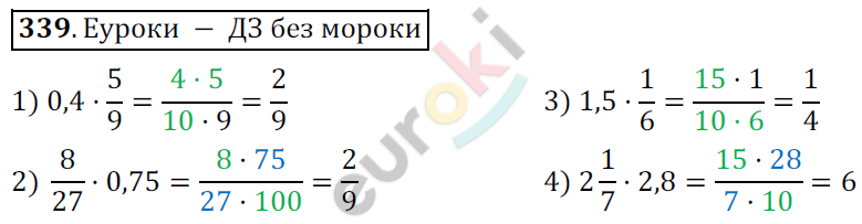 Математика 6 класс. ФГОС Мерзляк, Полонский, Якир Задание 339