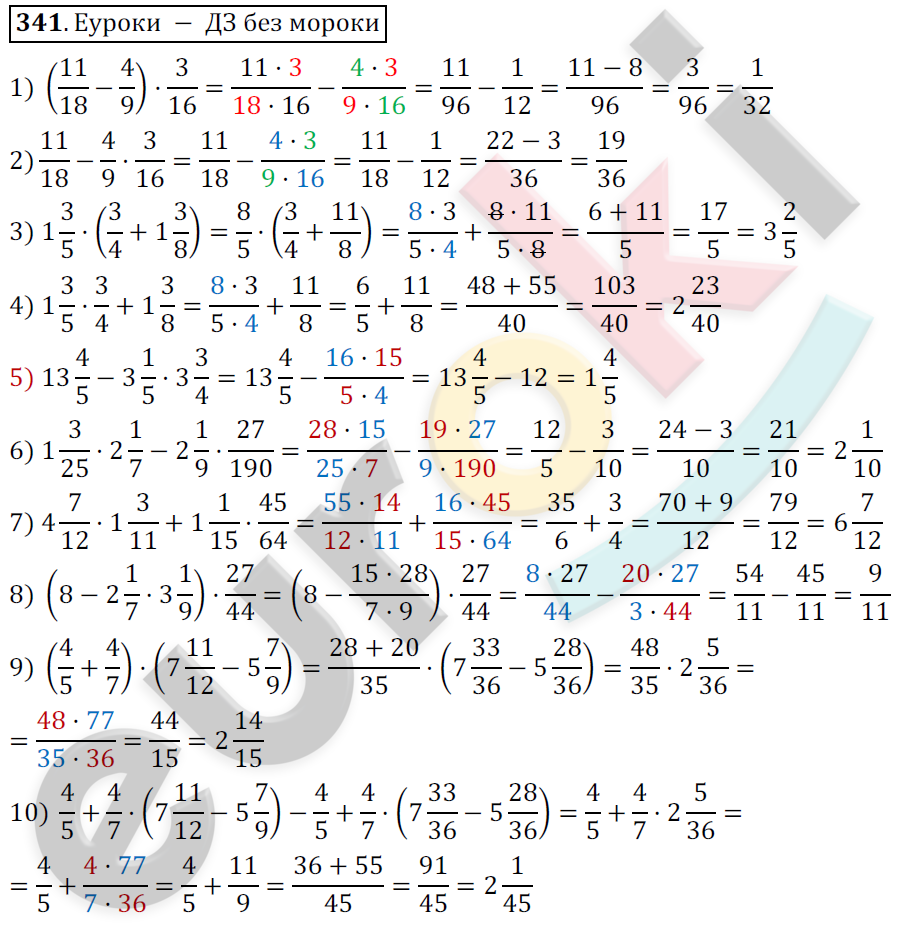 ГДЗ Математика 6 класс. ФГОС. Задание 341