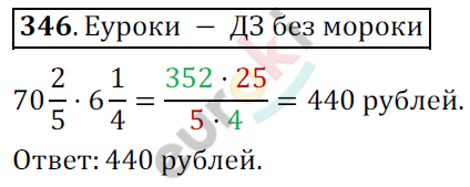 Математика 6 класс. ФГОС Мерзляк, Полонский, Якир Задание 346