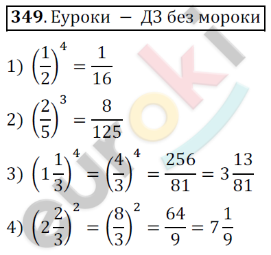 Математика 6 класс. ФГОС Мерзляк, Полонский, Якир Задание 349
