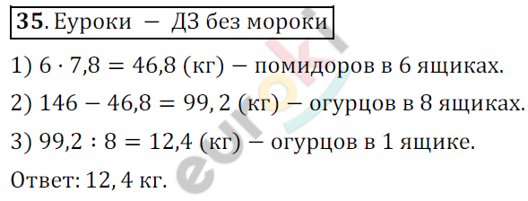 Математика 6 класс. ФГОС Мерзляк, Полонский, Якир Задание 35
