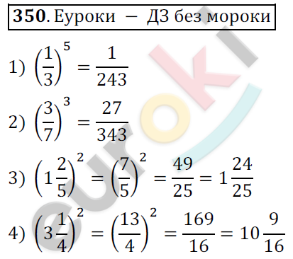 Математика 6 класс. ФГОС Мерзляк, Полонский, Якир Задание 350