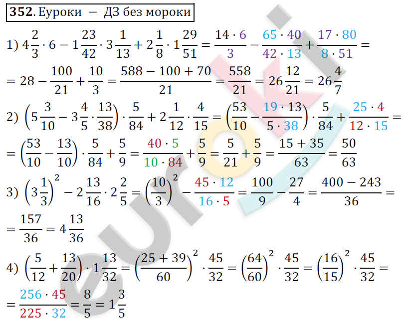 Математика 6 класс. ФГОС Мерзляк, Полонский, Якир Задание 352