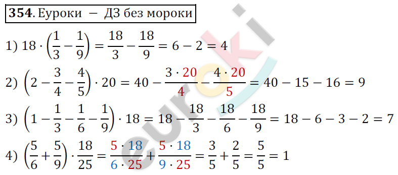 Математика 6 класс. ФГОС Мерзляк, Полонский, Якир Задание 354