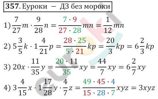 Математика 6 класс. ФГОС Мерзляк, Полонский, Якир Задание 357