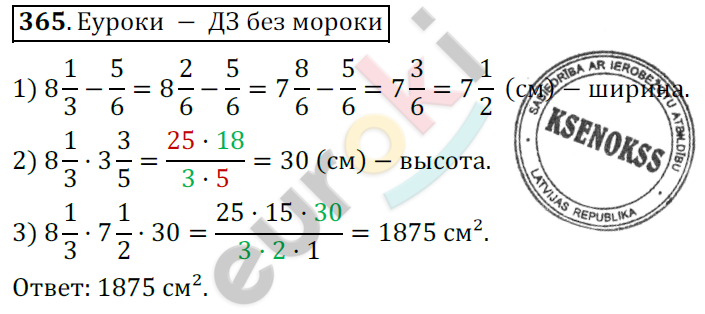 Математика 6 класс. ФГОС Мерзляк, Полонский, Якир Задание 365