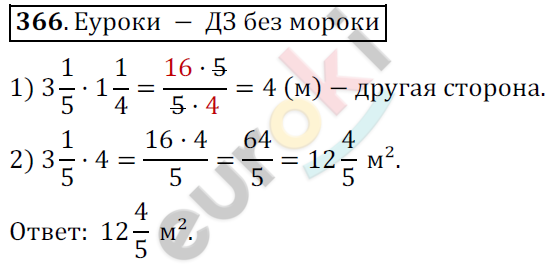 Математика 6 класс. ФГОС Мерзляк, Полонский, Якир Задание 366