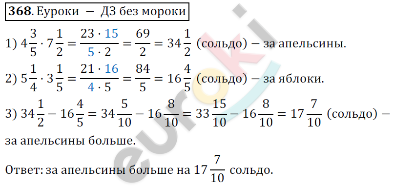 Математика 6 класс. ФГОС Мерзляк, Полонский, Якир Задание 368
