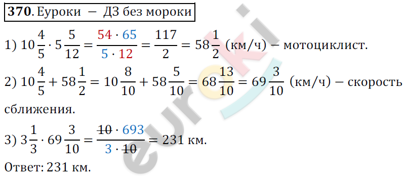 Математика 6 класс. ФГОС Мерзляк, Полонский, Якир Задание 370