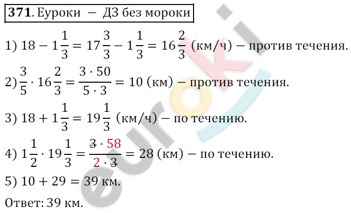 Математика 6 класс. ФГОС Мерзляк, Полонский, Якир Задание 371