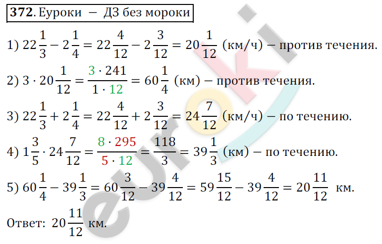 Математика 6 класс. ФГОС Мерзляк, Полонский, Якир Задание 372