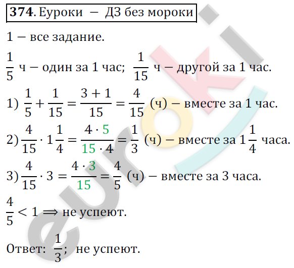 Математика 6 класс. ФГОС Мерзляк, Полонский, Якир Задание 374