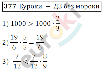 Математика 6 класс. ФГОС Мерзляк, Полонский, Якир Задание 377