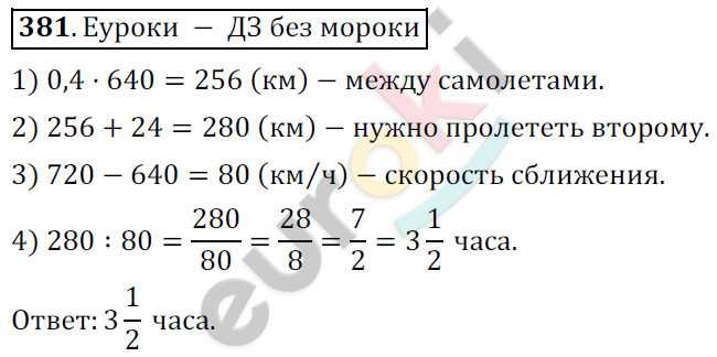 Математика 6 класс. ФГОС Мерзляк, Полонский, Якир Задание 381