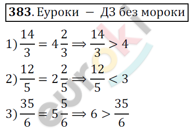 Математика 6 класс. ФГОС Мерзляк, Полонский, Якир Задание 383