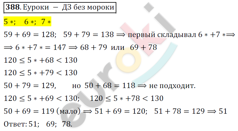 Математика 6 класс. ФГОС Мерзляк, Полонский, Якир Задание 388