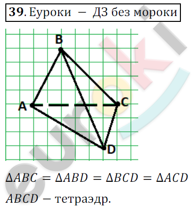 Математика 6 класс. ФГОС Мерзляк, Полонский, Якир Задание 39