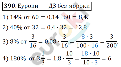 Математика 6 класс. ФГОС Мерзляк, Полонский, Якир Задание 390