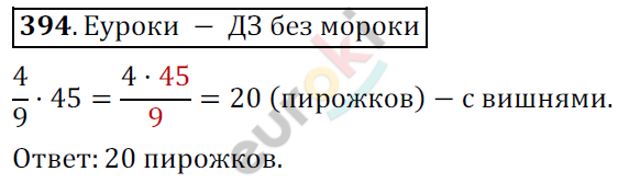 Математика 6 класс. ФГОС Мерзляк, Полонский, Якир Задание 394