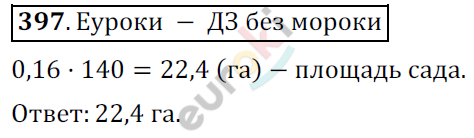 Математика 6 класс. ФГОС Мерзляк, Полонский, Якир Задание 397