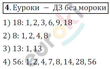 Математика 6 класс. ФГОС Мерзляк, Полонский, Якир Задание 4