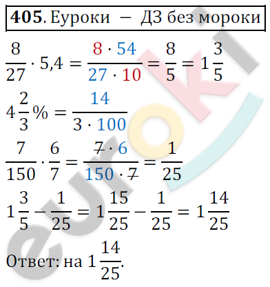 Математика 6 класс. ФГОС Мерзляк, Полонский, Якир Задание 405