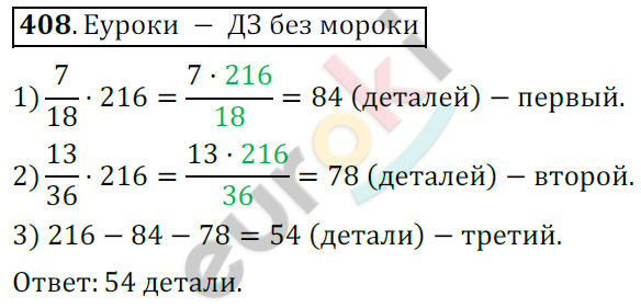 Математика 6 класс. ФГОС Мерзляк, Полонский, Якир Задание 408