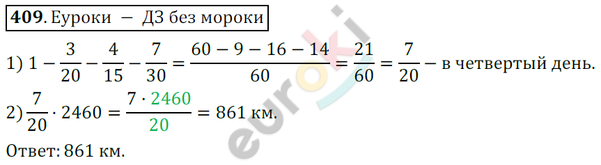 Математика 6 класс. ФГОС Мерзляк, Полонский, Якир Задание 409