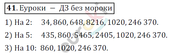 Математика 6 класс. ФГОС Мерзляк, Полонский, Якир Задание 41