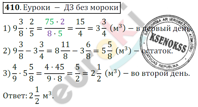 Математика 6 класс. ФГОС Мерзляк, Полонский, Якир Задание 410