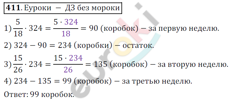 Математика 6 класс. ФГОС Мерзляк, Полонский, Якир Задание 411