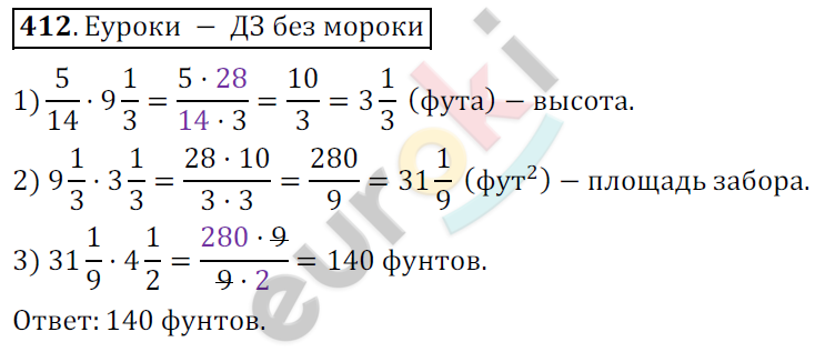 Математика 6 класс. ФГОС Мерзляк, Полонский, Якир Задание 412