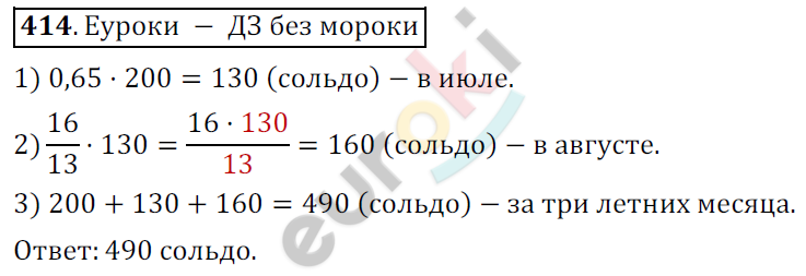 Математика 6 класс. ФГОС Мерзляк, Полонский, Якир Задание 414