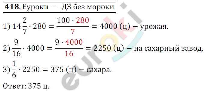 Математика 6 класс. ФГОС Мерзляк, Полонский, Якир Задание 418