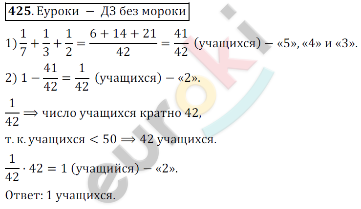 Математика 6 класс. ФГОС Мерзляк, Полонский, Якир Задание 425