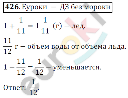 Математика 6 класс. ФГОС Мерзляк, Полонский, Якир Задание 426