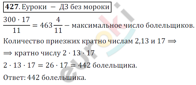 Математика 6 класс. ФГОС Мерзляк, Полонский, Якир Задание 427