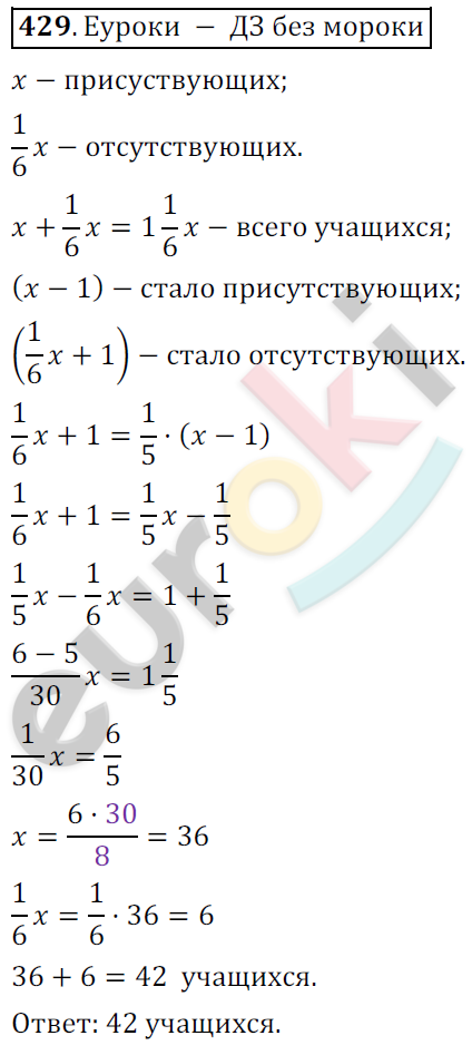 Математика 6 класс. ФГОС Мерзляк, Полонский, Якир Задание 429