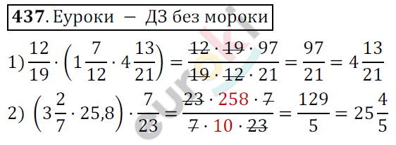Математика 6 класс. ФГОС Мерзляк, Полонский, Якир Задание 437