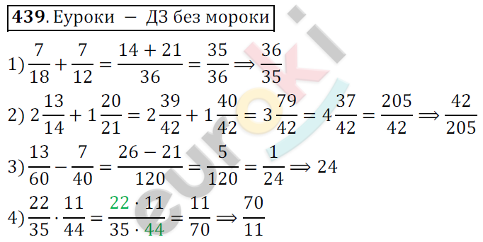 Математика 6 класс. ФГОС Мерзляк, Полонский, Якир Задание 439
