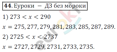 Математика 6 класс. ФГОС Мерзляк, Полонский, Якир Задание 44